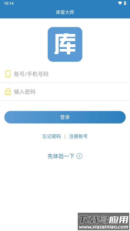 库管大师app最新版截图1