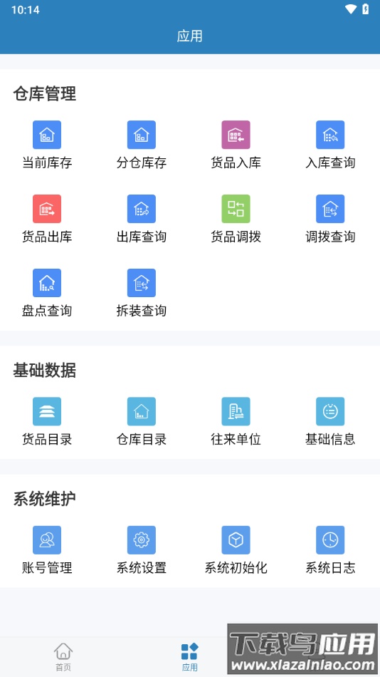 库管大师app最新版截图2