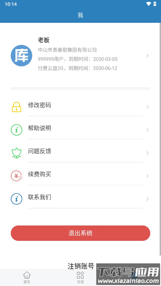 库管大师app最新版截图3