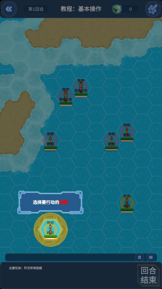 北洋海战棋全部军舰解锁版最新版截图1
