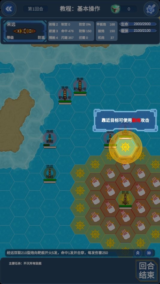 北洋海战棋全部军舰解锁版最新版截图2