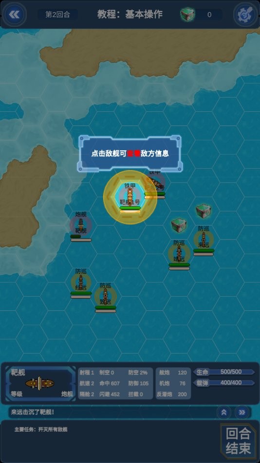 北洋海战棋全部军舰解锁版最新版截图3