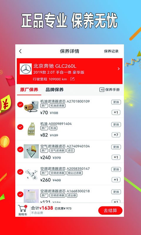 小配养车服务中心最新版截图2