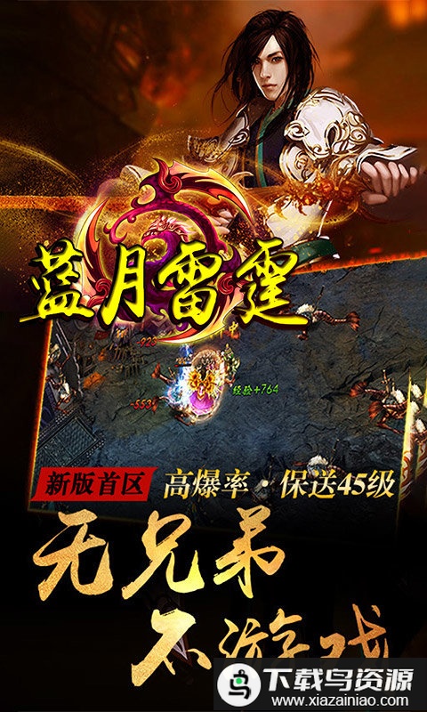 蓝月雷霆送首充vip版最新版截图1