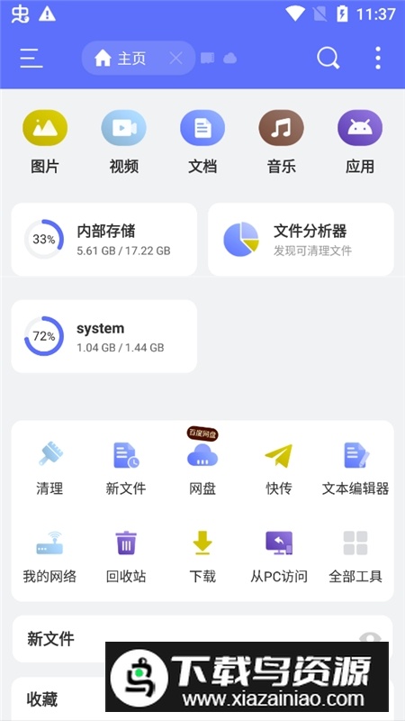 ES文件浏览器app2025官方版截图1