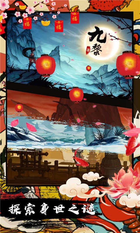 九黎破解版无限金币无限元宝最新版截图1