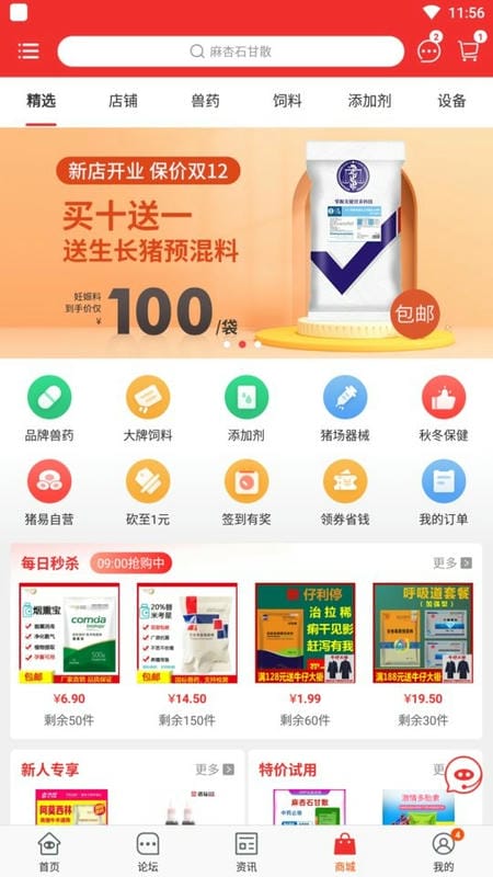 猪易通今日猪价最新版截图1