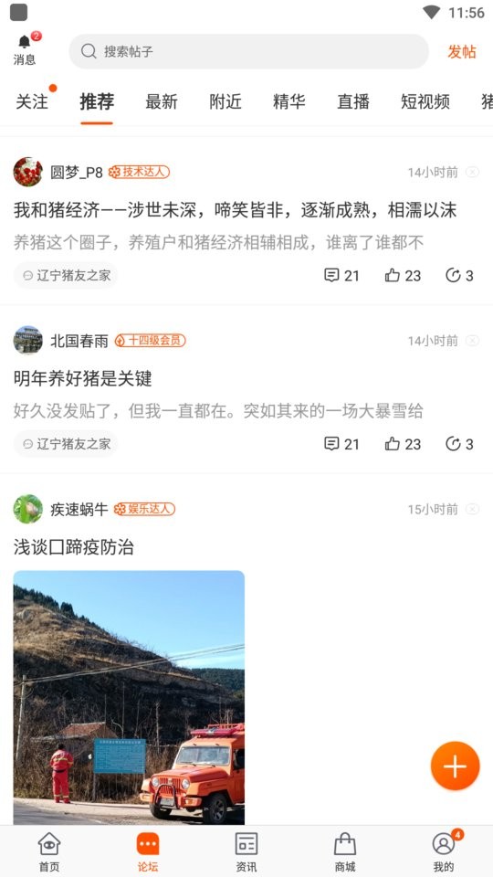 猪易通今日猪价最新版截图2