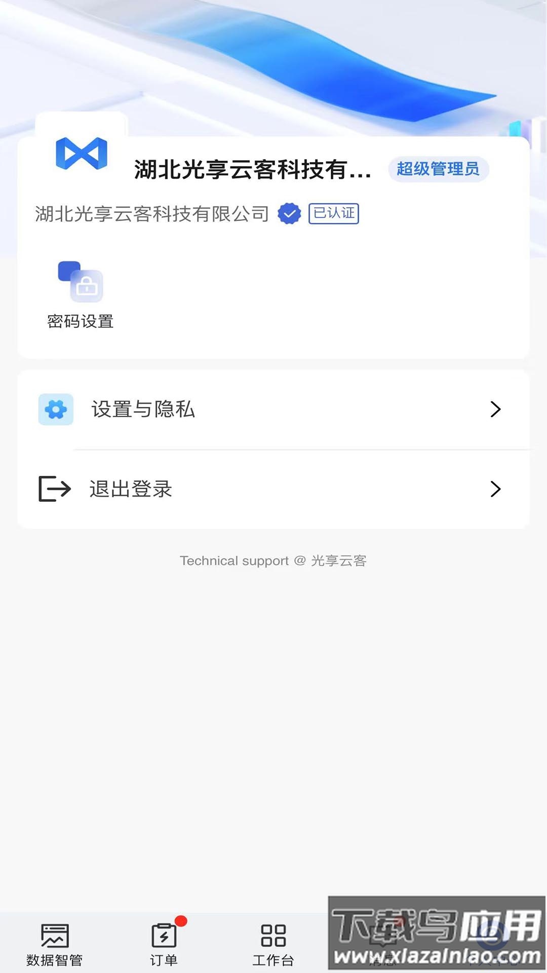 光享云客app最新版截图1