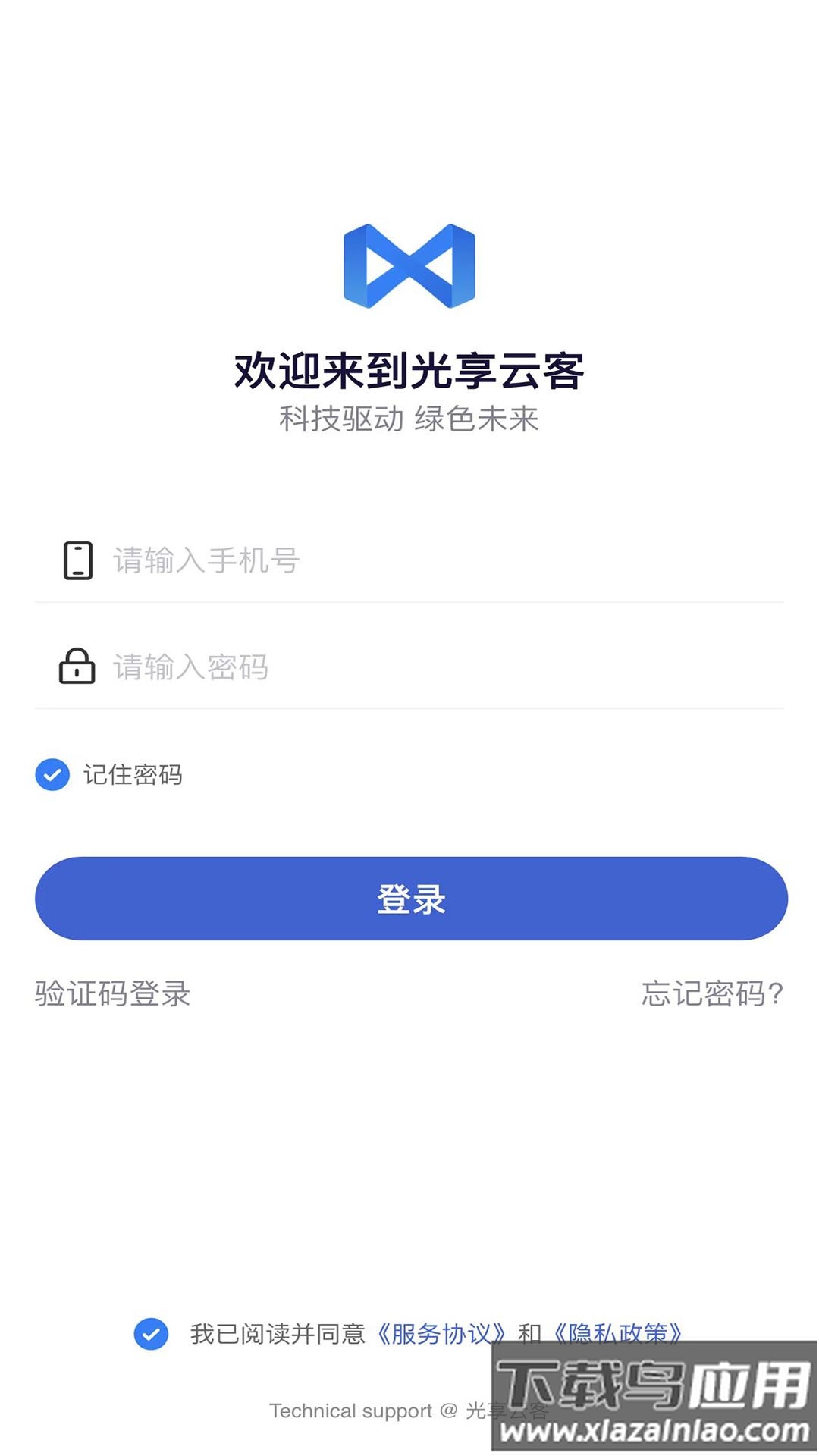 光享云客app最新版截图2