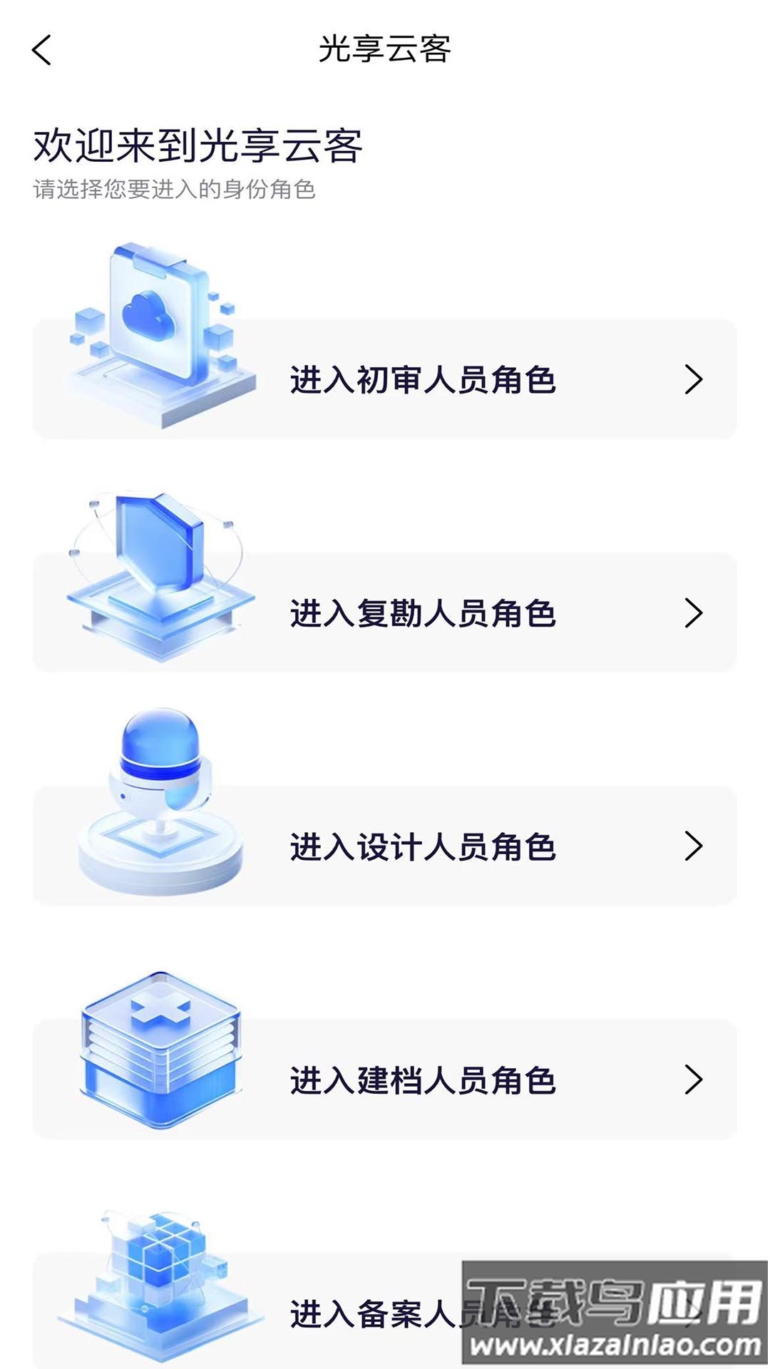 光享云客app最新版截图3