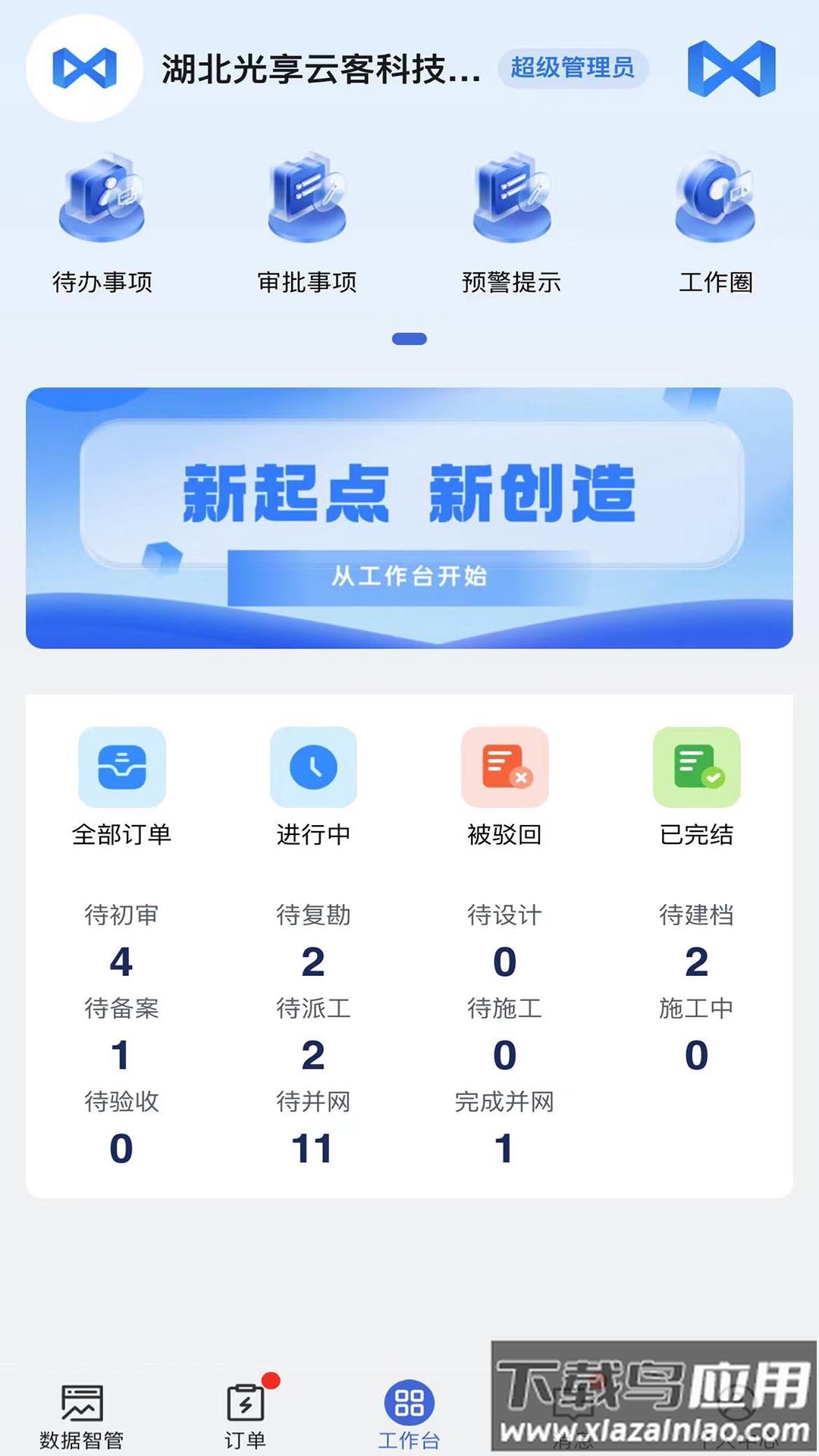 光享云客app最新版截图4