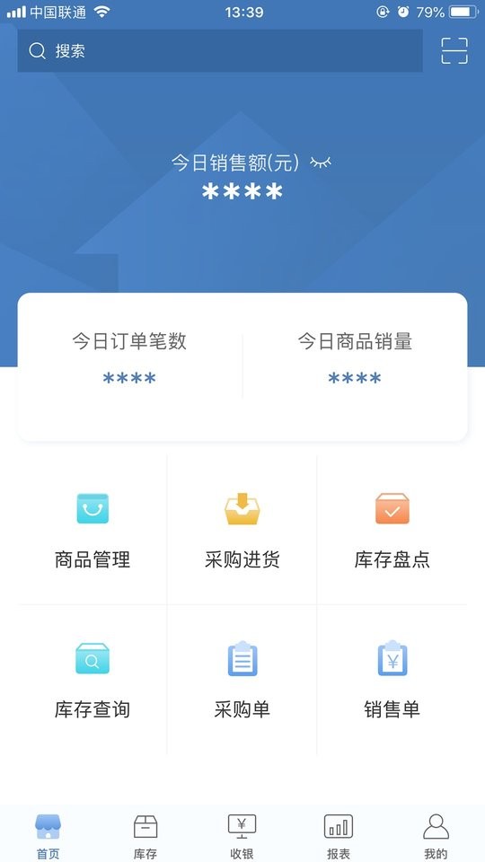 精臣进销存软件最新版最新版截图1