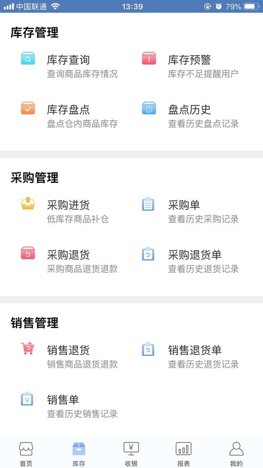 精臣进销存软件最新版最新版截图2