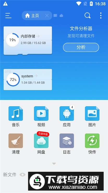 es文件浏览器文件管理器安卓版2025免费版截图2