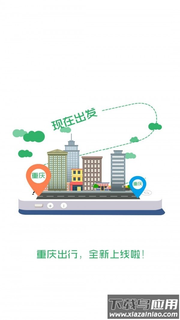 重庆出行司机端app下载最新版截图1