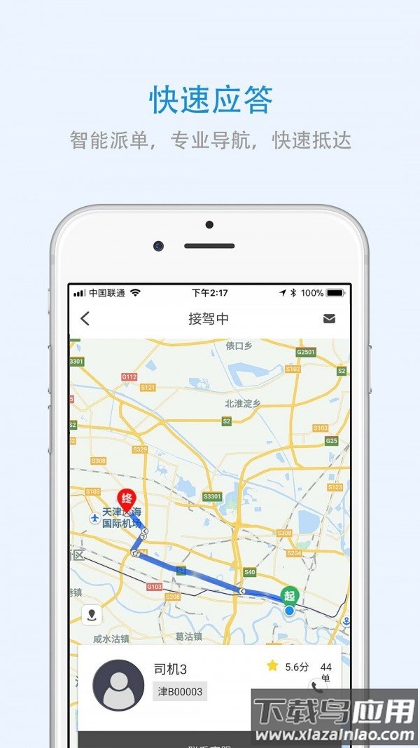重庆出行司机端app下载最新版截图3