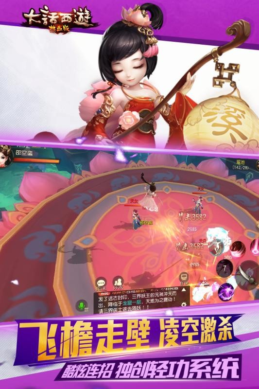 大话西游热血版手游最新版截图1