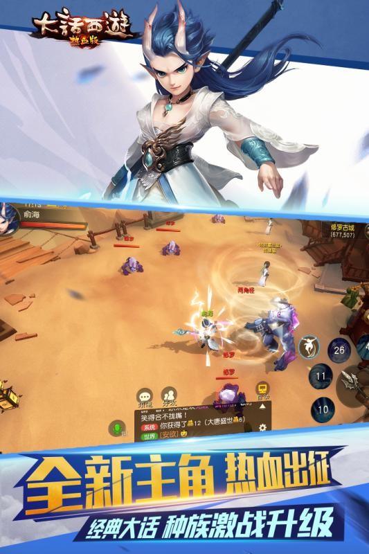 大话西游热血版手游最新版截图2