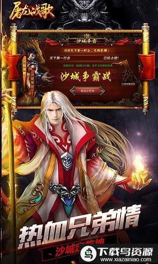 屠龙战歌满v变态版最新版截图4