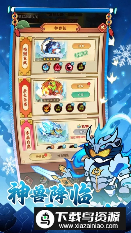 兽化三国手游官方正版最新版截图1