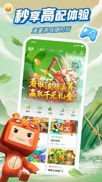 咪咕快游1.0官方版最新版截图1