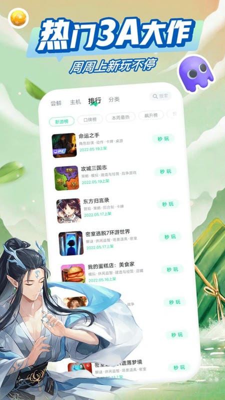 咪咕快游2.0版本app最新版截图3