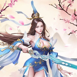 三道成仙官方版