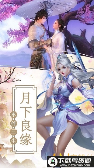 三道成仙官方版最新版截图1