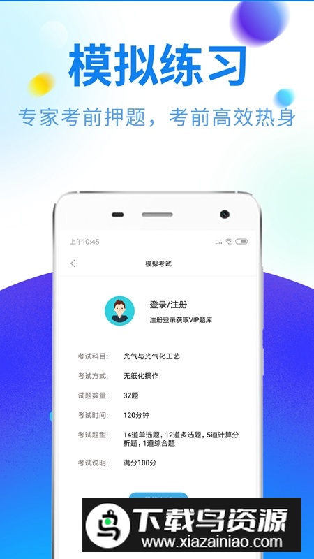特种作业题库考证宝典app最新版最新版截图1