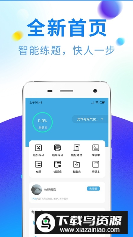 特种作业题库考证宝典app最新版最新版截图4