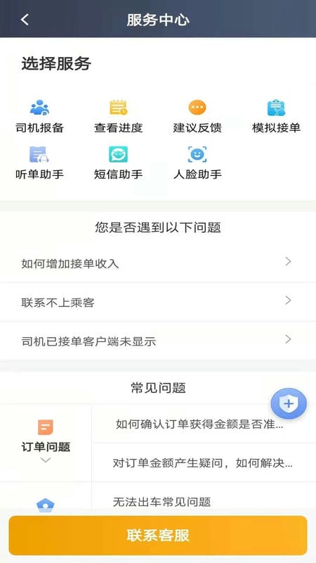 蓉橙出行司机版app最新版截图1