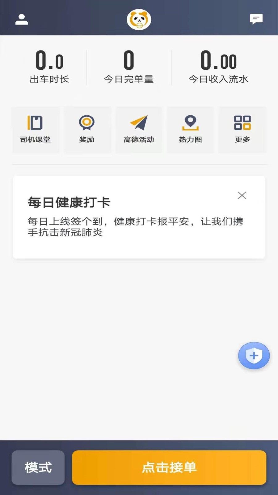 蓉橙出行司机版app最新版截图2