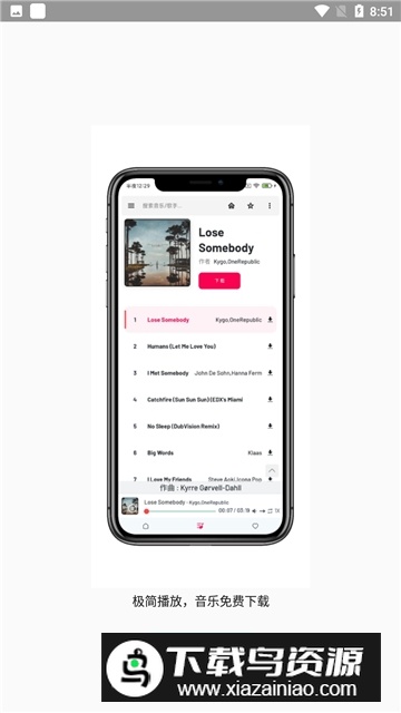 极乐音乐最新版截图3