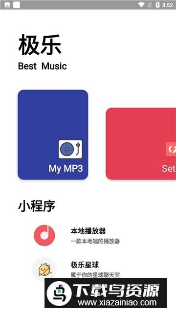 极乐音乐最新版截图5