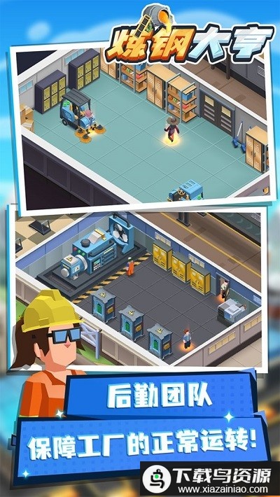 炼钢大亨手机版最新版截图2