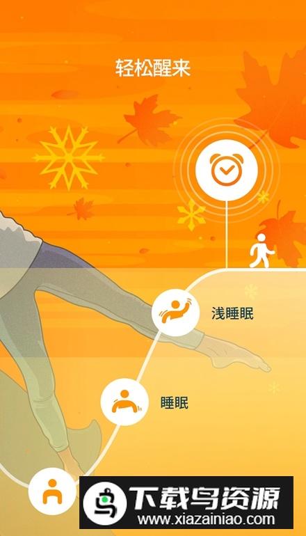 Sleep Cycle睡眠周期app解锁版高级版截图1