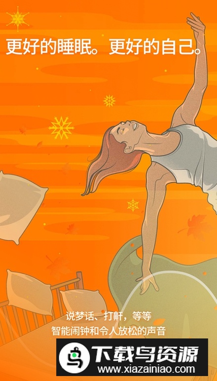 Sleep Cycle睡眠周期app解锁版高级版截图3