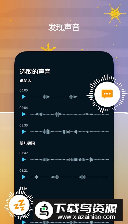 Sleep Cycle睡眠周期app解锁版高级版截图4