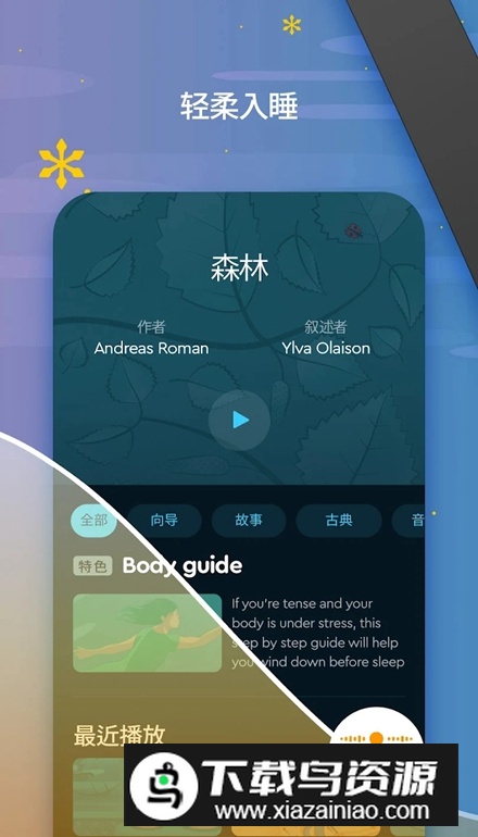 Sleep Cycle睡眠周期app解锁版高级版截图5