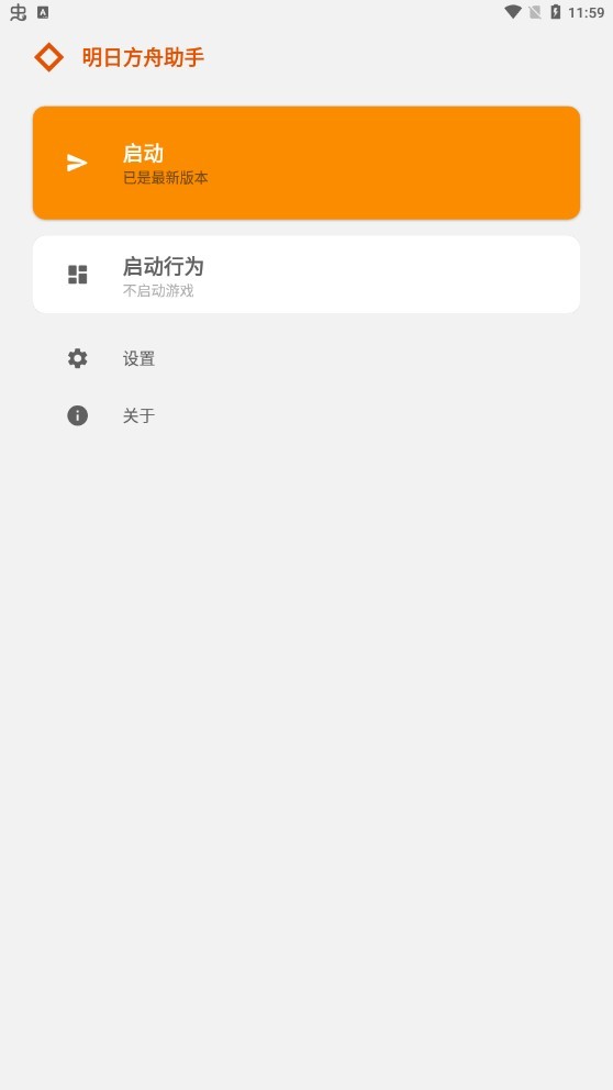 明日方舟助手最新版最新版截图1