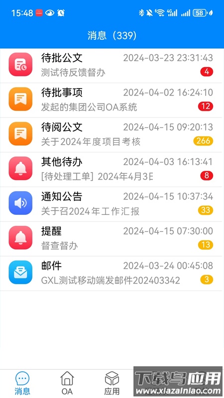 交投云办公app下载最新版截图2