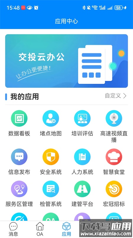 交投云办公app下载最新版截图3