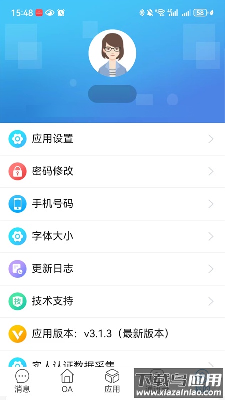 交投云办公app下载最新版截图4