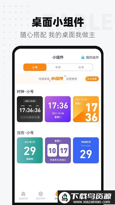 时间显示apk最新版截图3