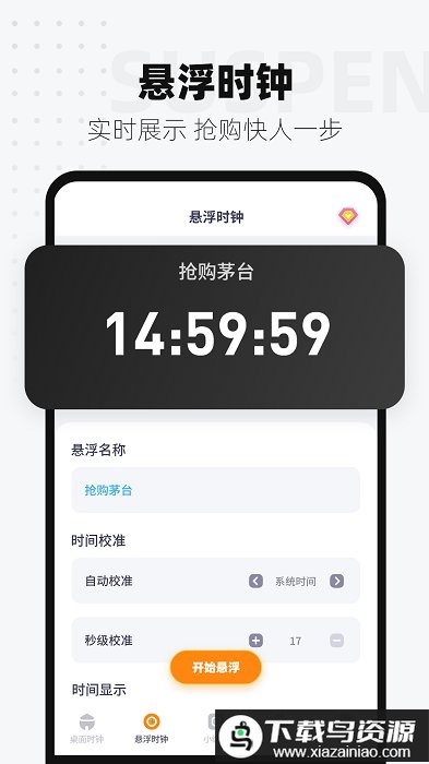 时间显示apk最新版截图4