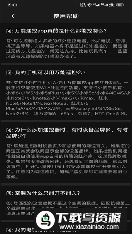 小米万能遥控器提取版apk截图7