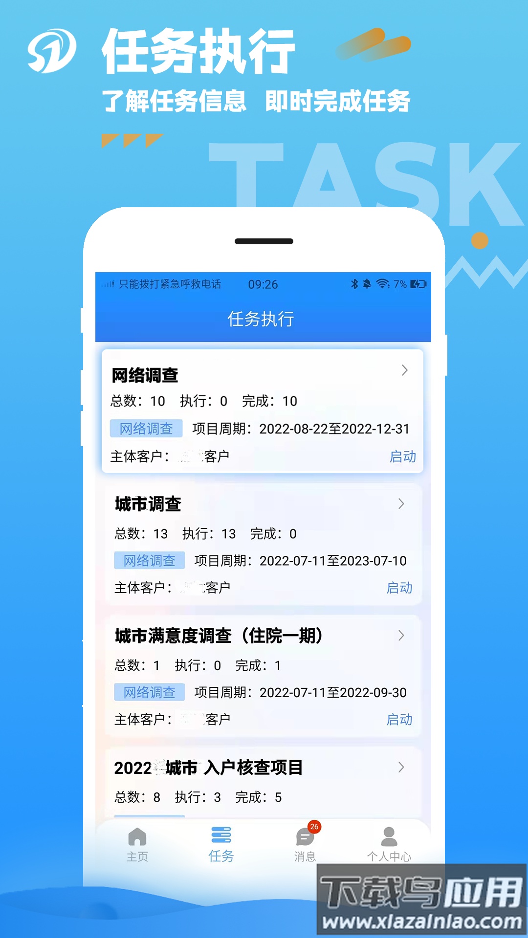 数道云app最新版截图2