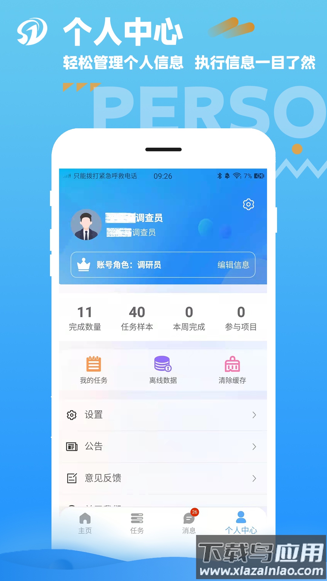 数道云app最新版截图3