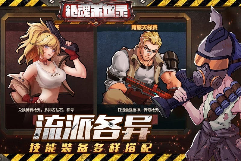 枪魂末世录游戏官方版最新版截图3